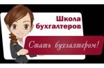 Курсы бухгалтеров в Гомеле