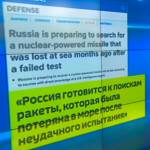 Американские журналисты "утопили" российскую ядерную ракету "Буревестник"