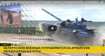 Армейские международные игры-2018: боевую готовность белорусских военных проверили в Минске