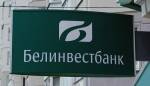 Белинвестбанк фиксирует рост кредитного портфеля для МСБ