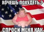 Ходите похудеть? Сжигайте калории.