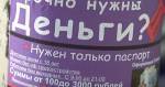 Как разводят? База чёрных кредиторов