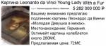 Картину Леонардо да Винчи выставили на интернет-барахолке