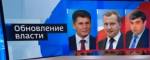 Кожемяко, Коков и Морозов: перестановки в губернаторском корпусе