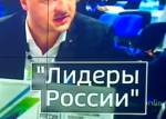 "Лидеры России": участники конкурса готовятся к полуфиналам