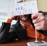 На Могилевщине 221 физическое лицо не платило налоги