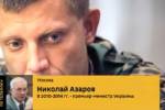 Николай Азаров: киевская клика находится в агонии