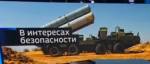 Поставки С-300 Сирии: в Израиле поблагодарили Россию за урок