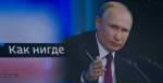 Путин ответил на важные вопросы