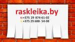 Работа расклейщика.