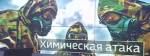 Российские военные прибыли в сирийский Алеппо, отравленный хлором