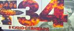 "Т-34" - уже в кино
