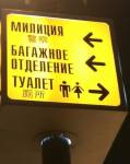 Указатели на китайском появились на железнодорожном вокзале в Гомеле