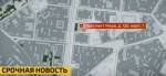 В центре Москвы неизвестные устроили стрельбу
