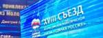 В формате дискуссий: "Единая Россия" собралась на XVIII съезд
