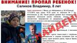 В Минске нашли пропавшего 8-летнего мальчика