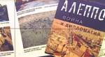 В Риме презентовали книгу "Алеппо. Война и дипломатия"