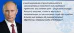 Владимир Путин назвал создание новой Церкви на Украине "опасным политиканством"