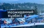 Впервые за несколько лет бюджет Кузбасса вернулся в профицит