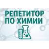 Репетитор по биологии и химии.